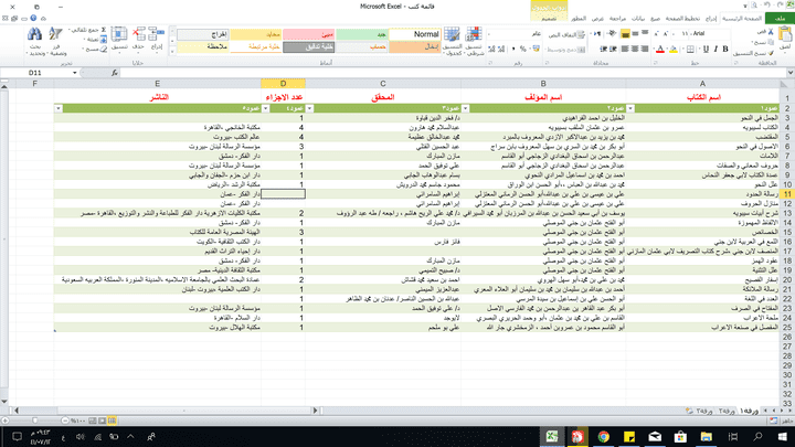 ادخال بيانات في جداول إكسل