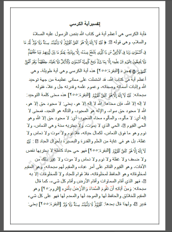 إدراج الرسم العثماني في سور القرآن في ملف وورد