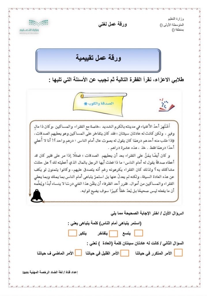 تصميم ورقة عمل للغة العربية