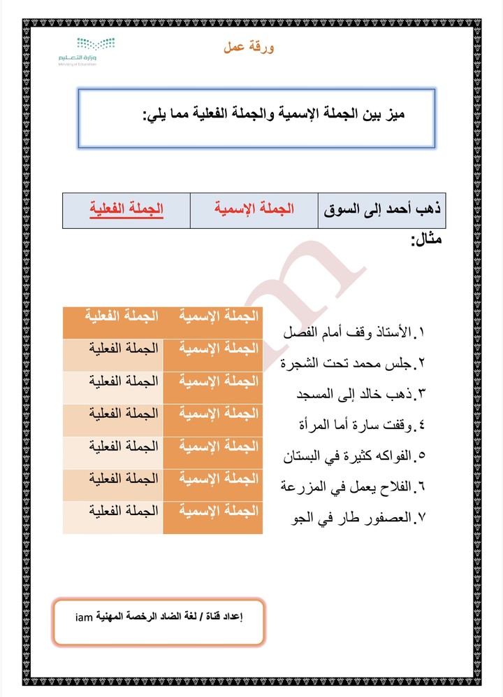 ورقة عمل لغتي .