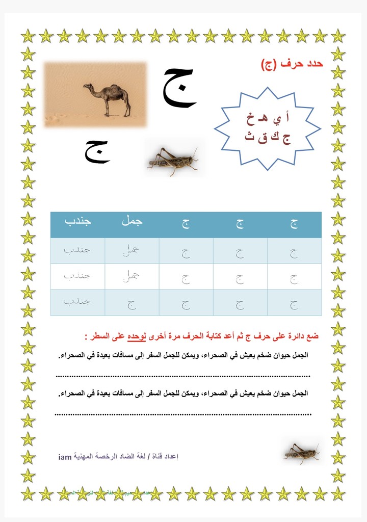 ورقة عمل لمادة لغتي حرف (ج)