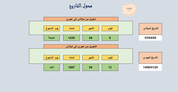 محول التاريخ ببرنامج الاكسل