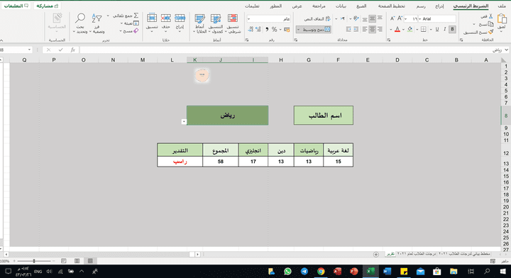 عمل تقرير ببرنامج الاكسل