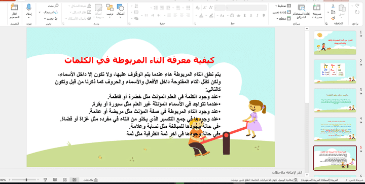 عرض بوربوينت لدرس لغتي