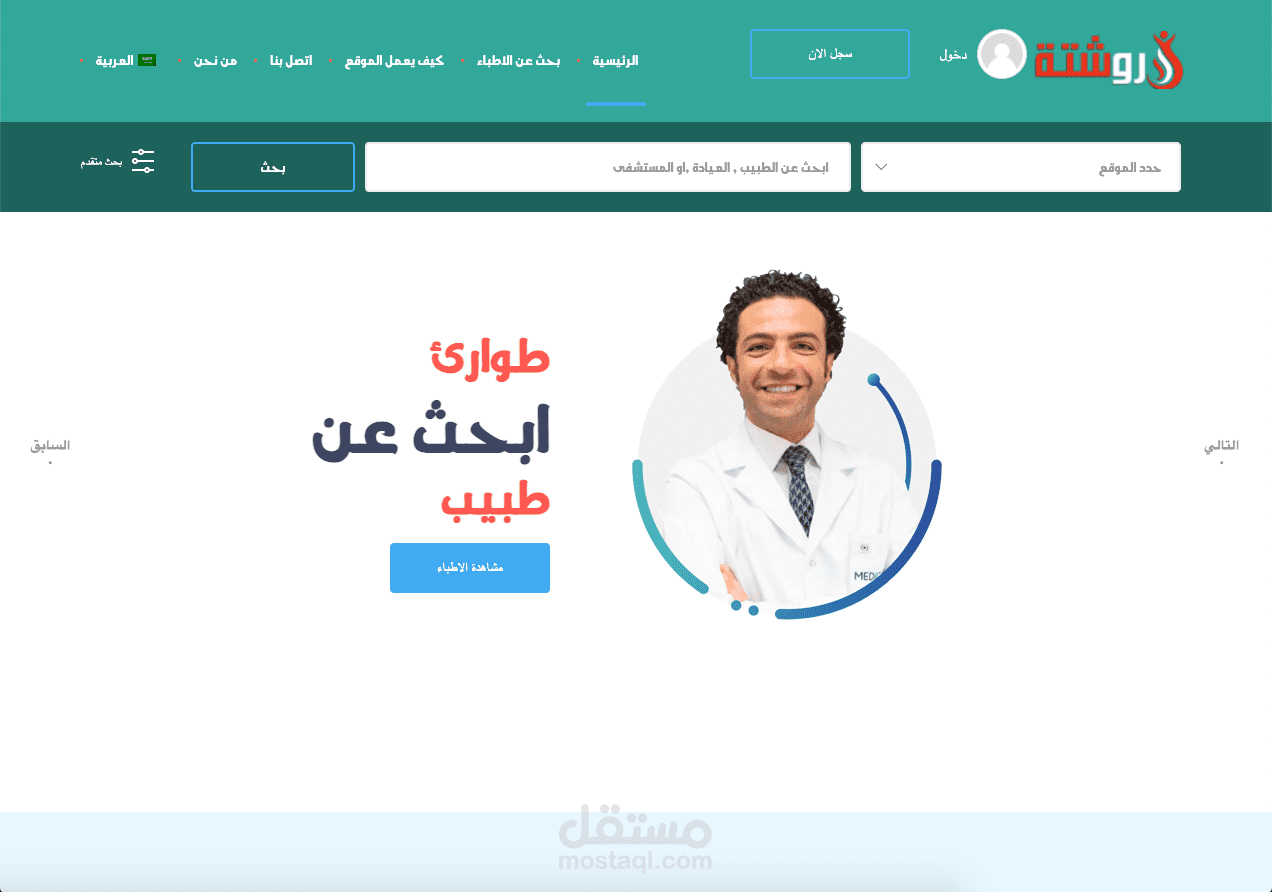 موقع لحجر الاطباء والعيادات واضافة مستشفيات