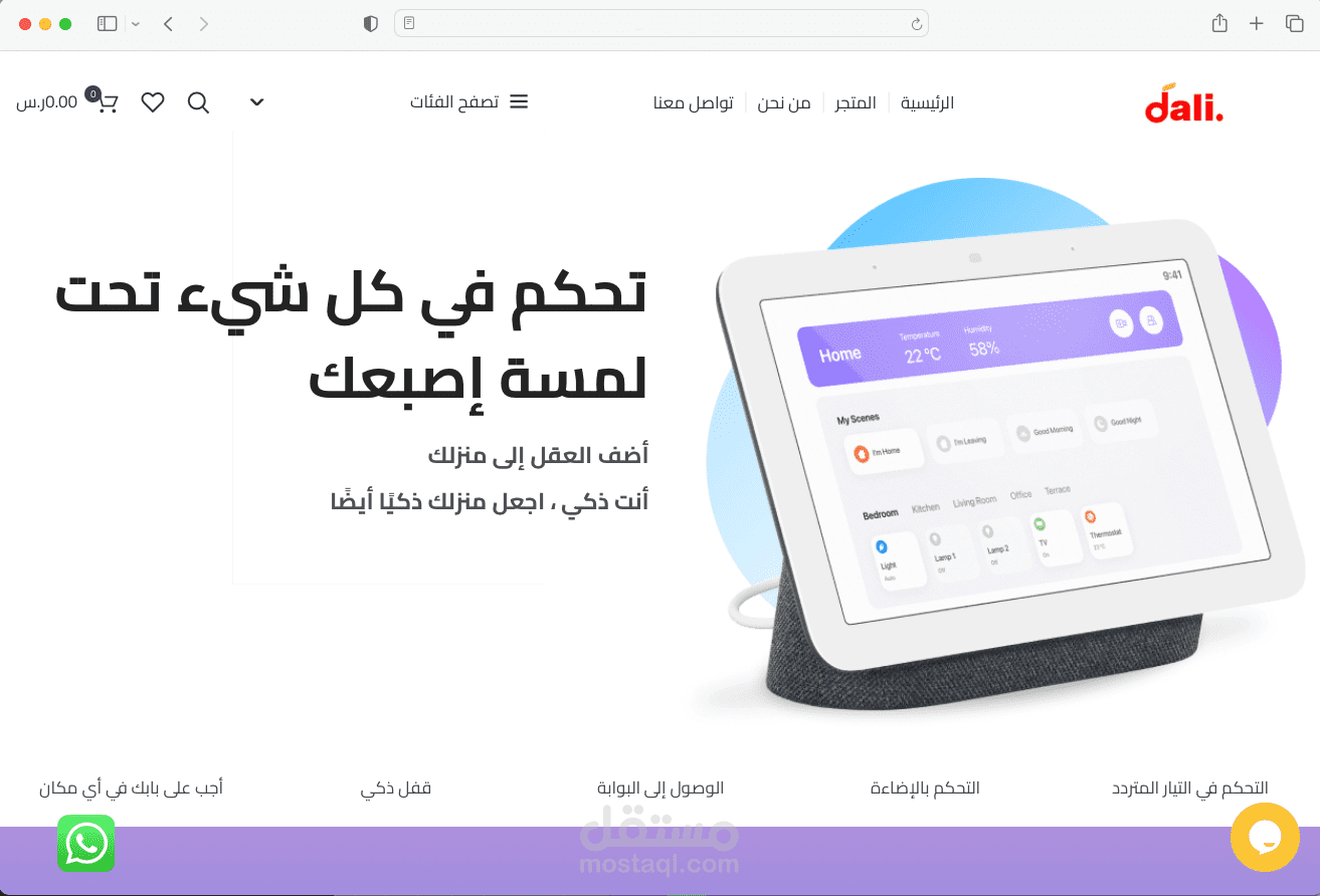 موقع لشركة  لبيع انظمة الحماية