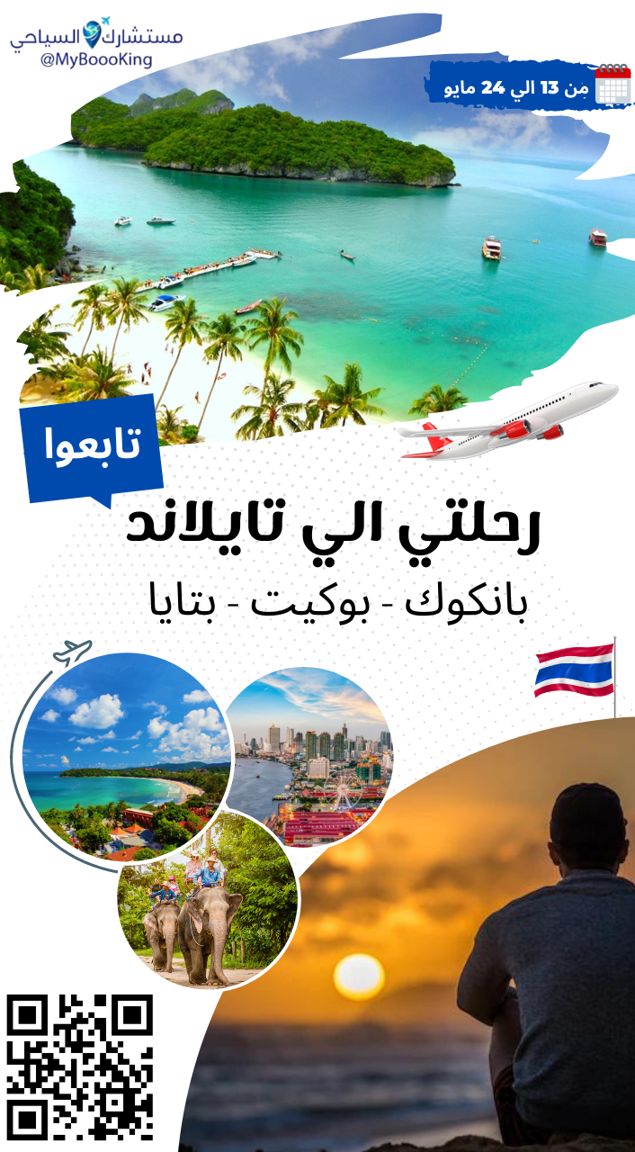 بوستات اعلانية لشركة سعودية خاصة بالسفر والسياحة