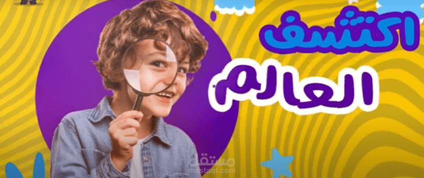 فيديو موشن جرافيك لقناه kids-pop