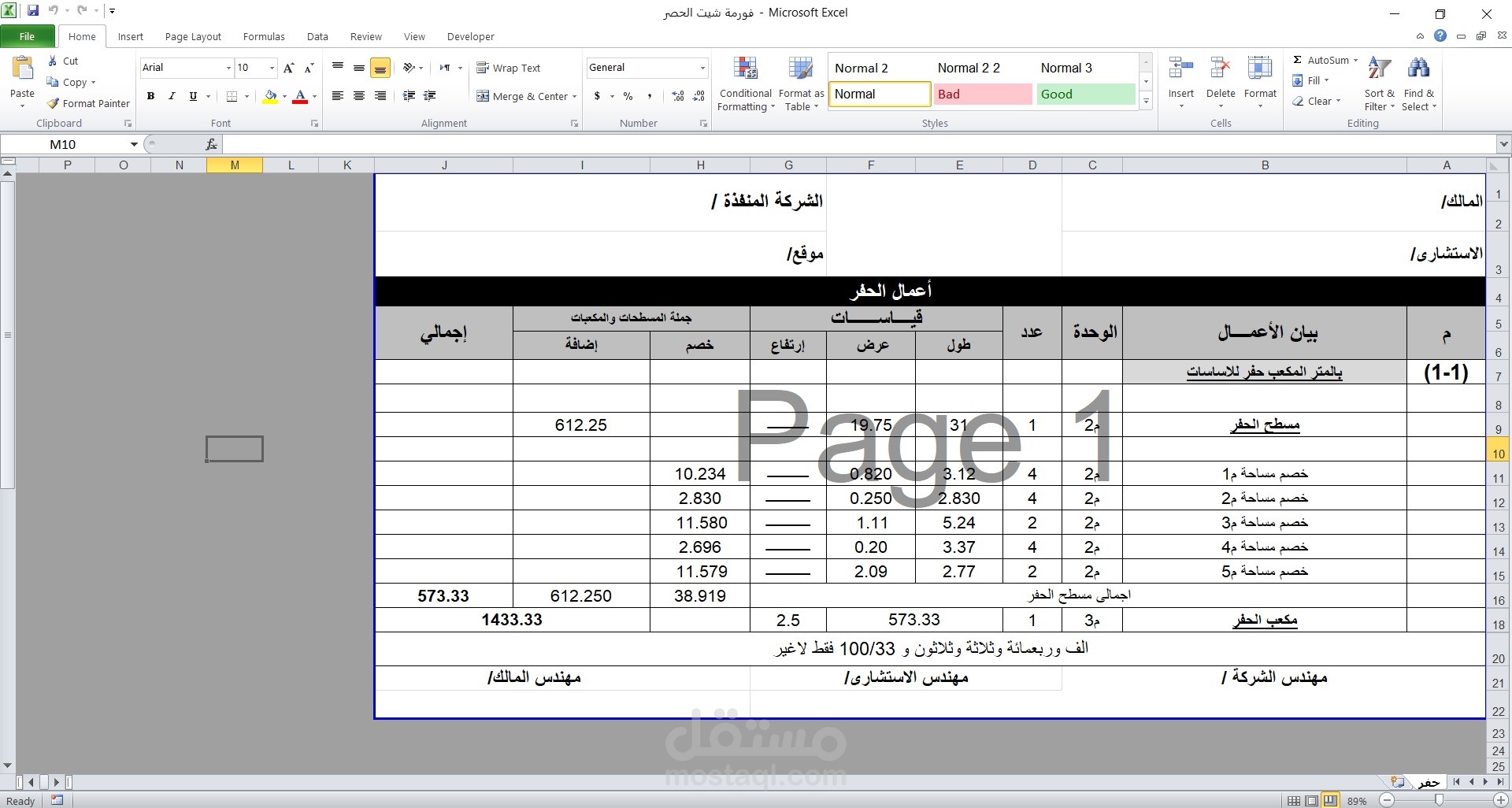 حصر الكميات للمشاريع الانشائية