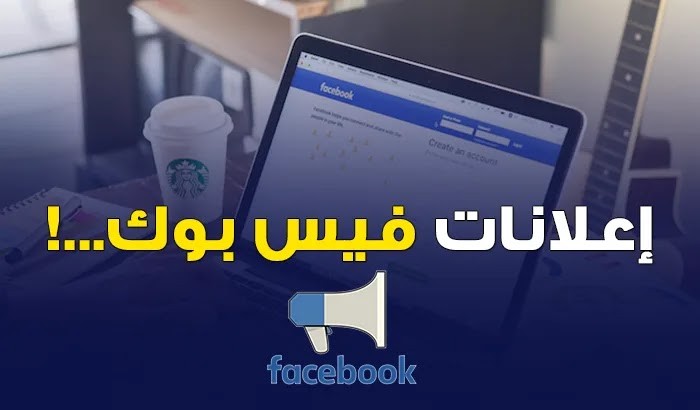 نتائج اعلان ممول علي الفيس بوك لشركة