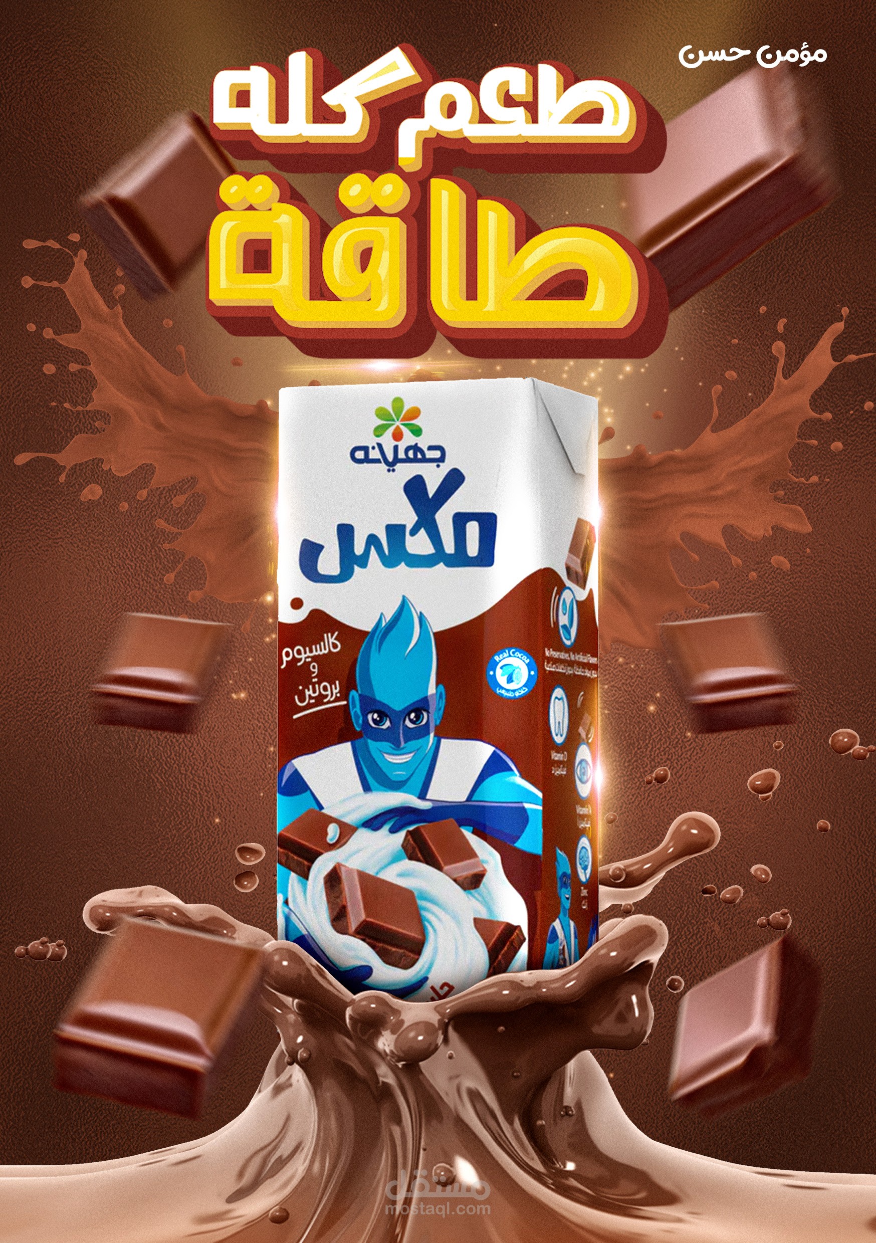 تصميم فلاير (غير رسمي)
