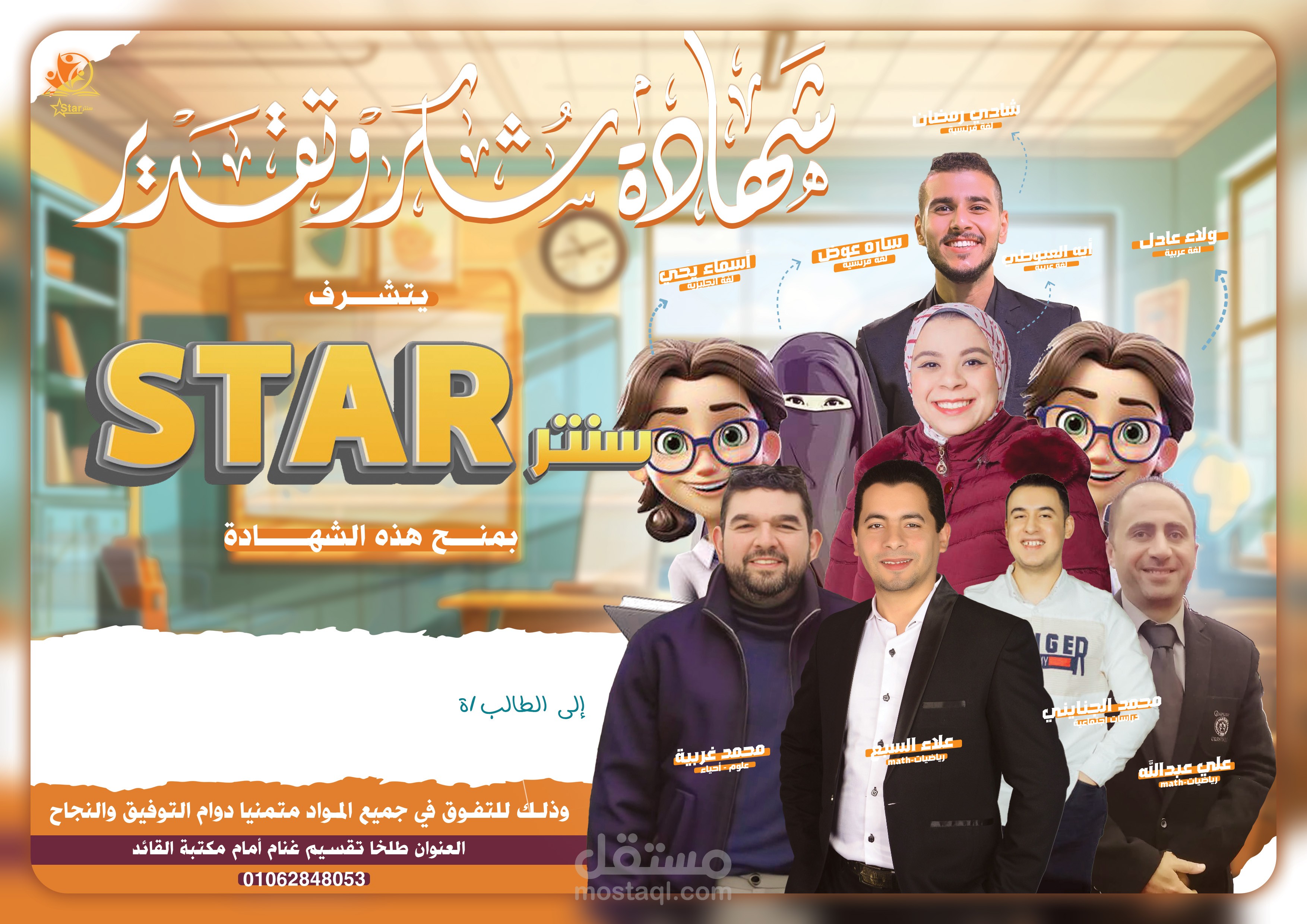 تصميم شهادة تقدير لدرس ابتدائي