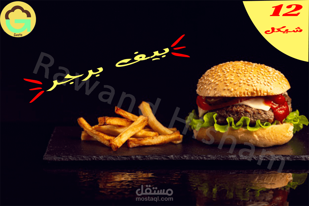 تصميم بيف برجر