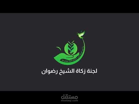 لجنة زكاة الشيخ رضوان