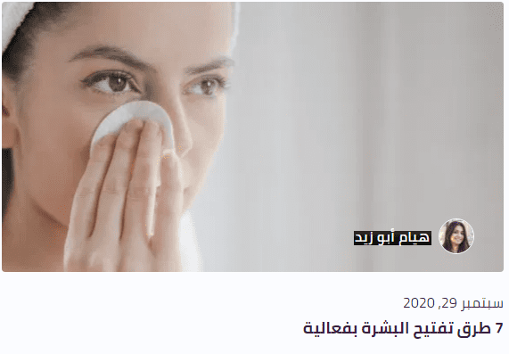 مقال ( 7 طرق تفتيح البشرة بفعالية )