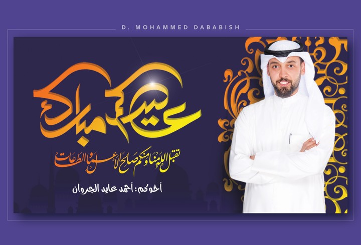 معايدات عيد الأضحى المبارك