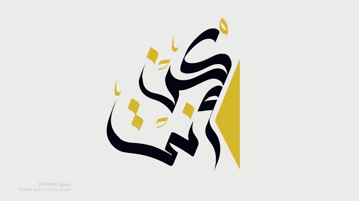 تحريك شعار مخطوطة