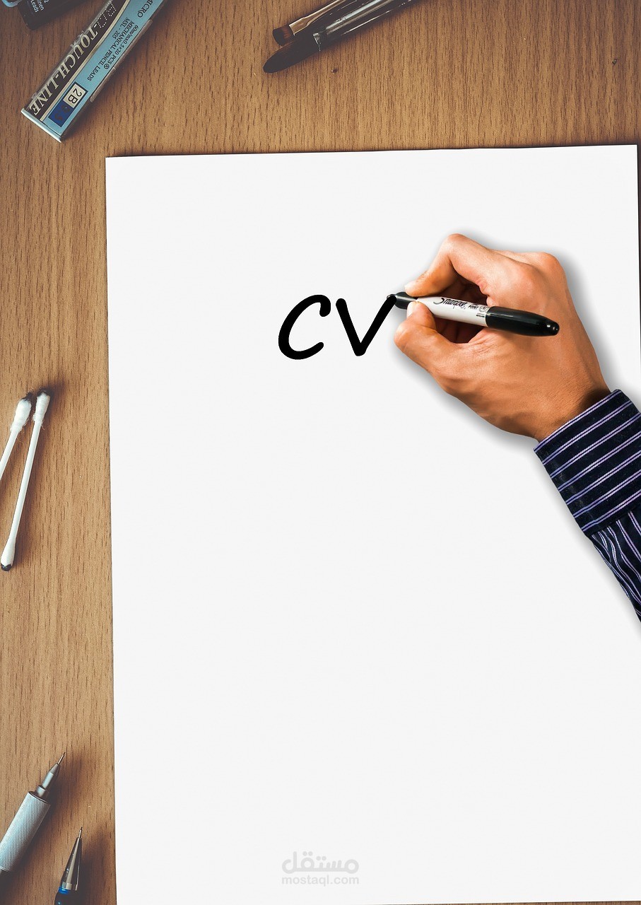 تصميم السيرة الذاتية CV