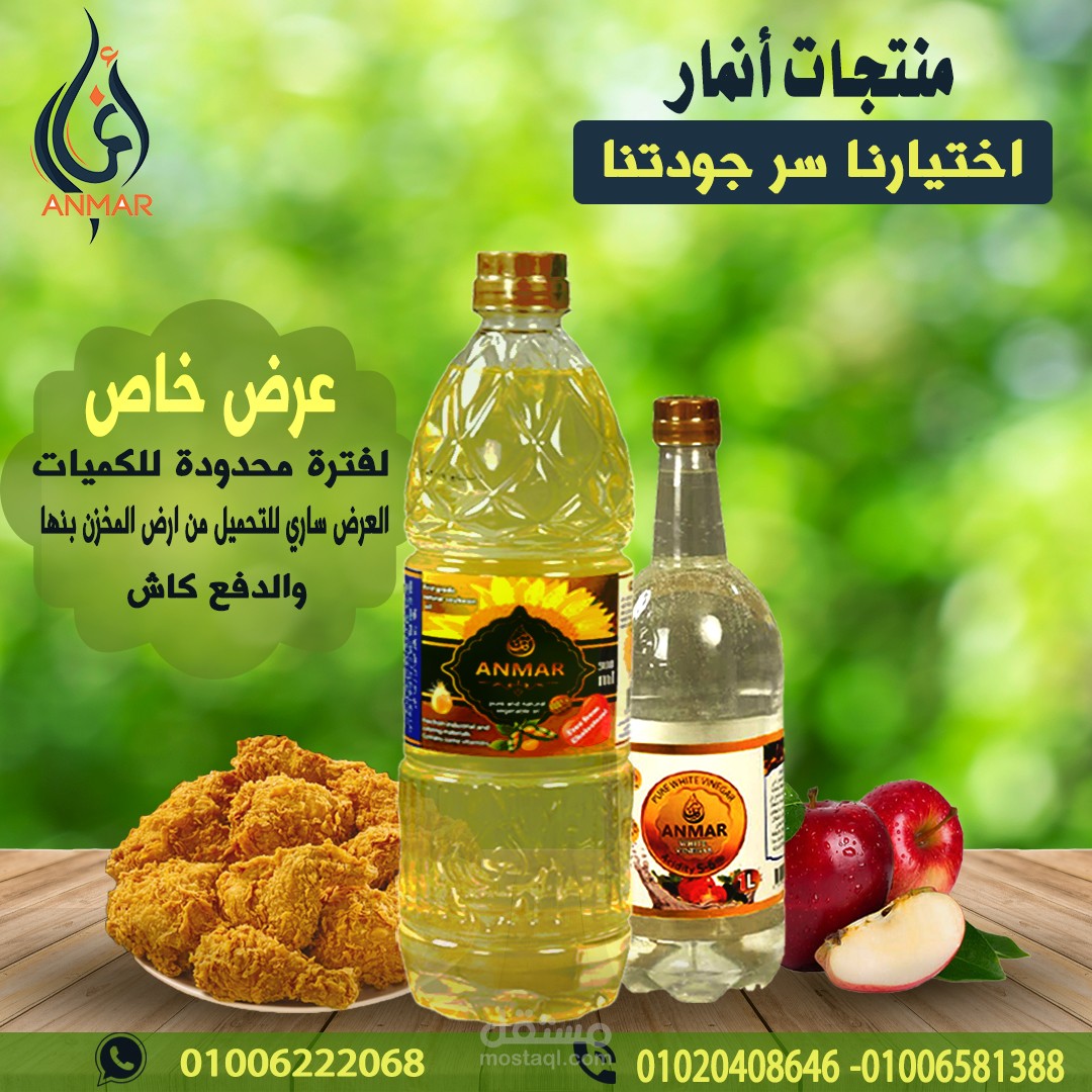 تصميم سوشيال ميديا لمنتجات غذائيه