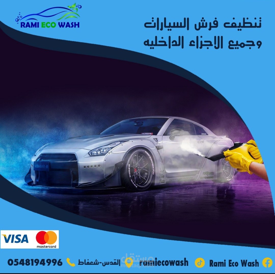 اعلان تنظيف سيارات بالبخار