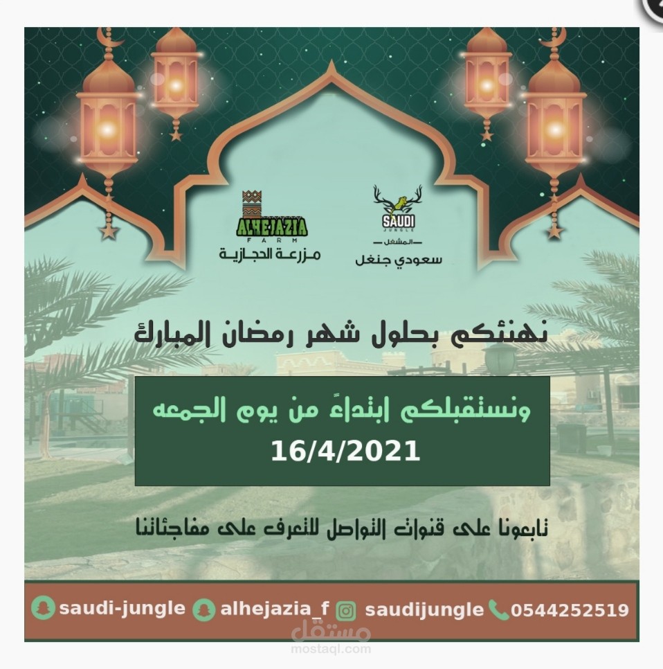 تهنئه بشهر رمضان المبارك لمنتجع الحجازيه