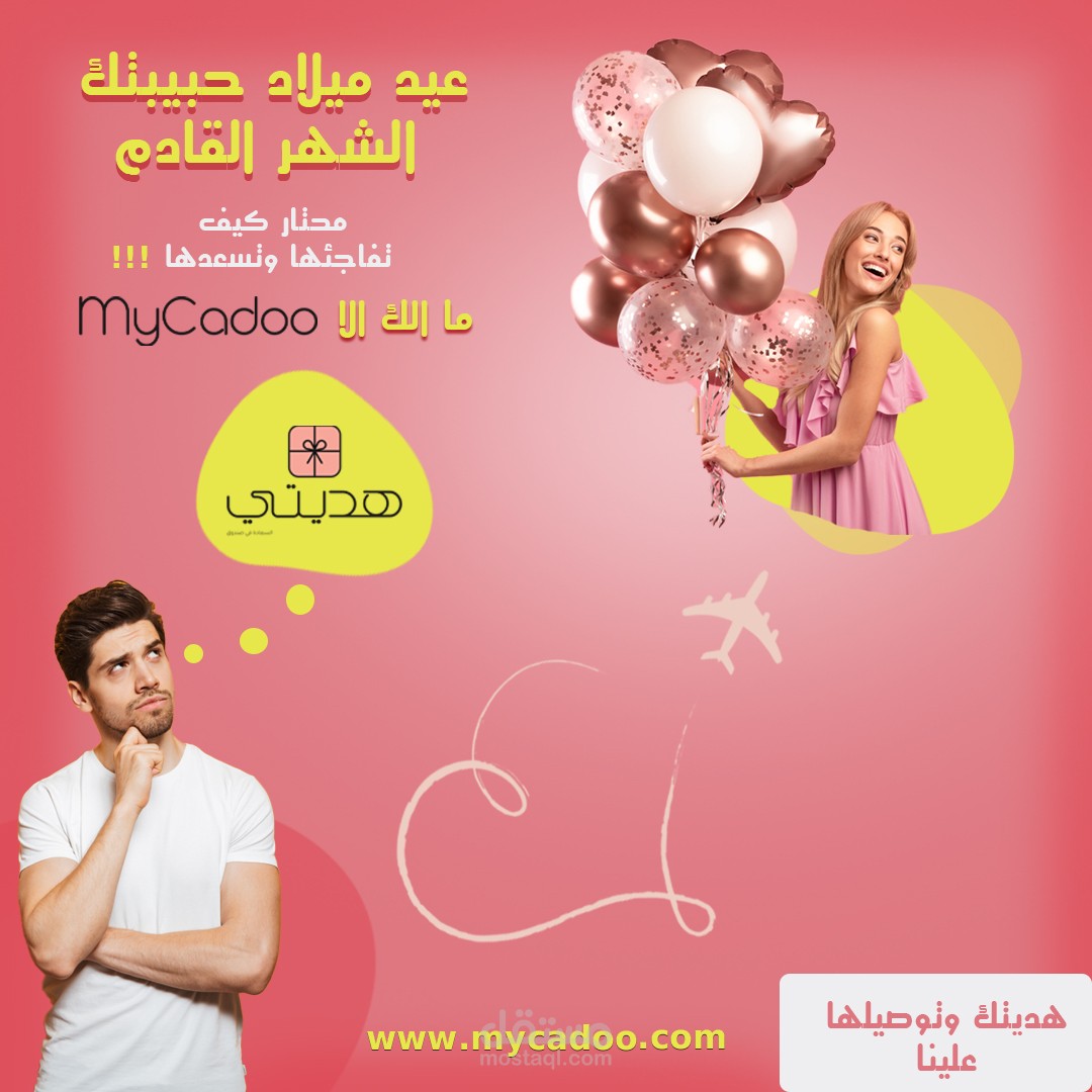 تصميم اعلاني لموقع توصيل هدايا