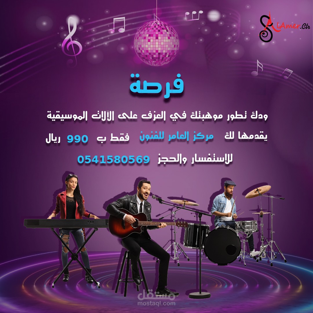 تصميم سوشيال لمركز تعليم على الالات الموسيقيه