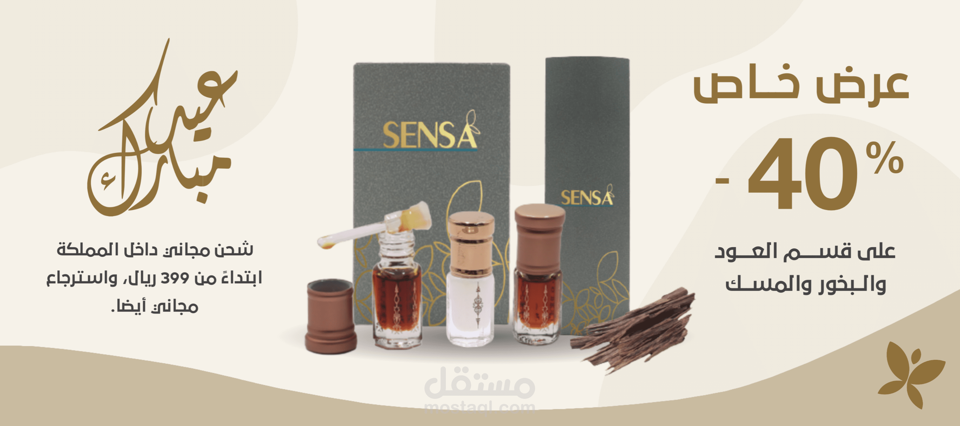 بنرات للبخور والعطور
