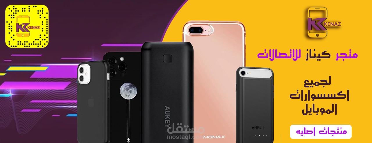 مجموعة بنرات احترافيه لمتجر كيناز