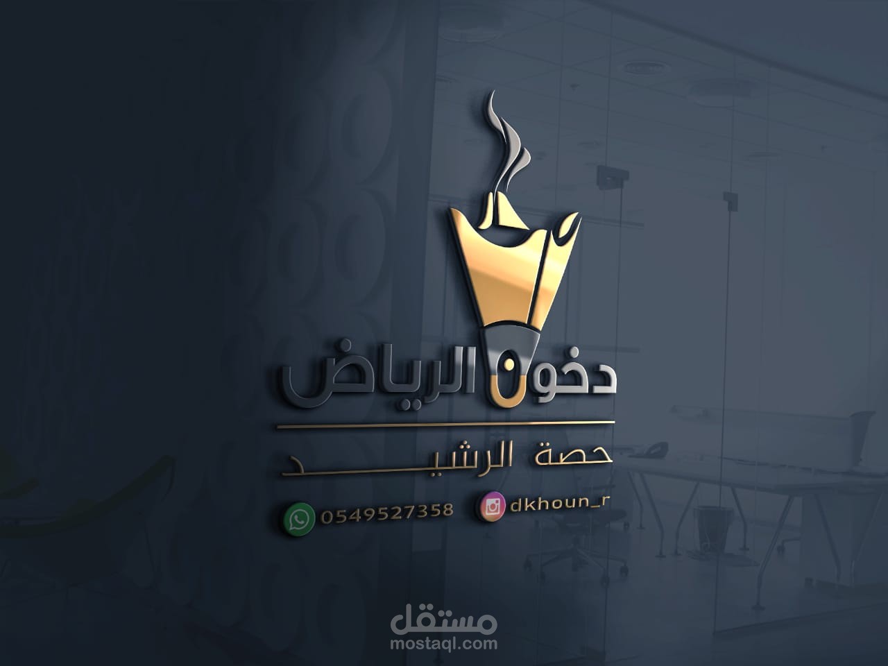 تصميم شعار باسم دخون الرياض..