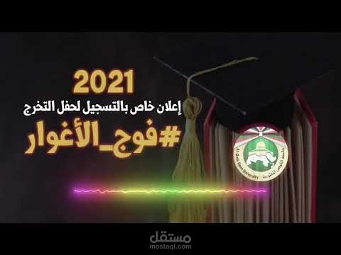 إعلان لصالح جامعة القدس المفتوحة