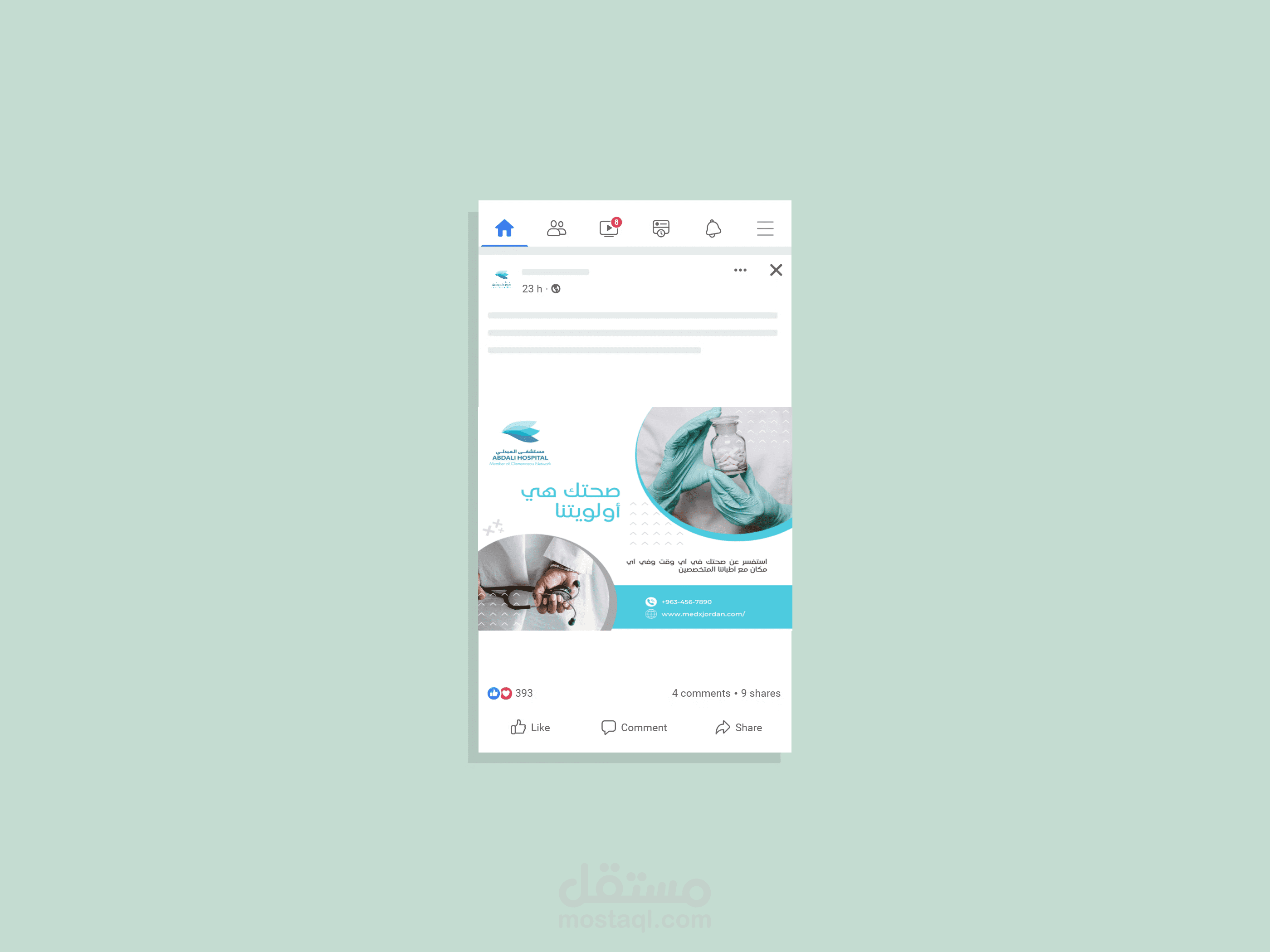 تصميم بوست إعلاني  علىcanva  لمستشفى في الأردن