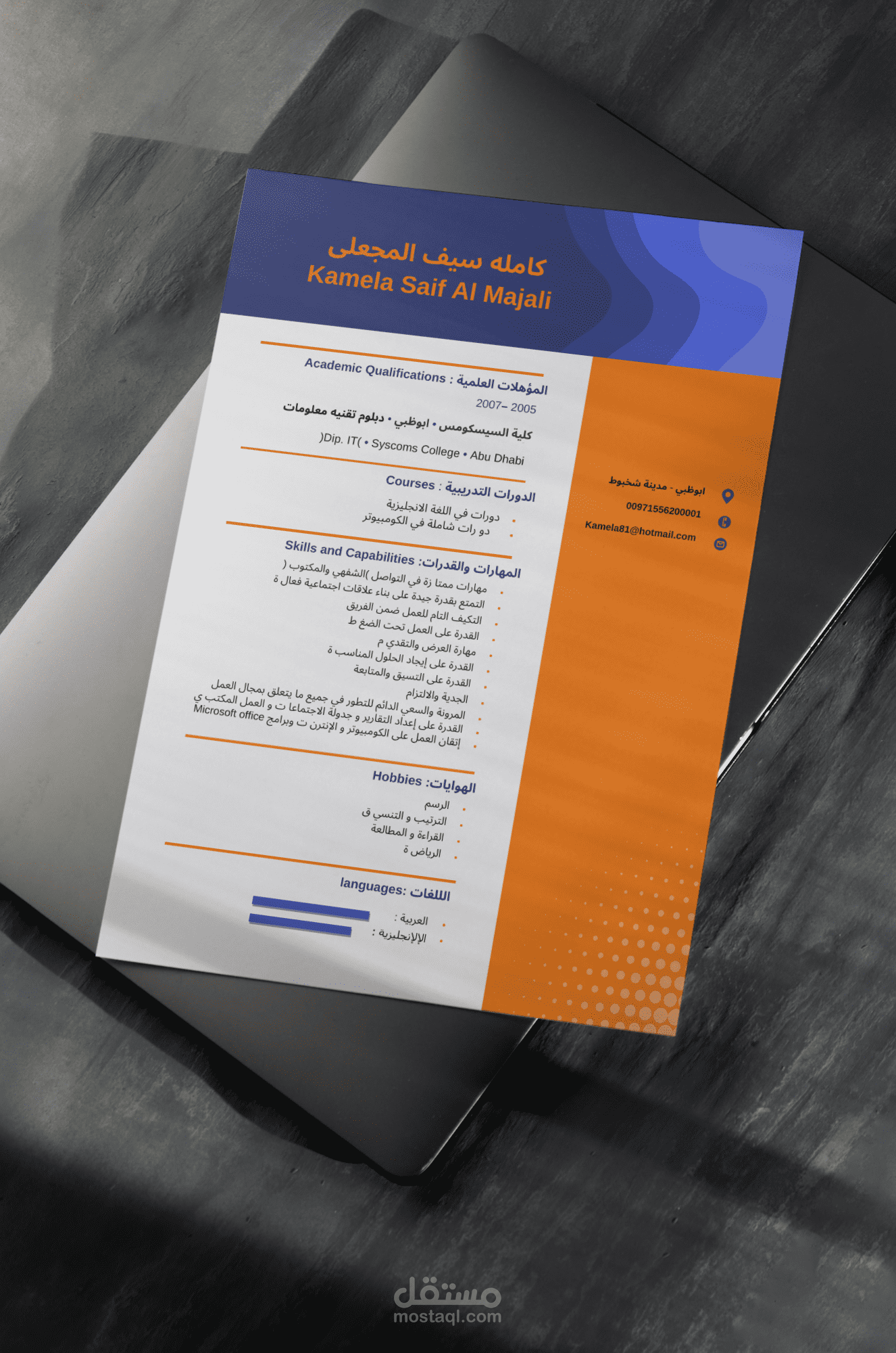 إعداد سيرة ذاتية احترافية مع cover letter