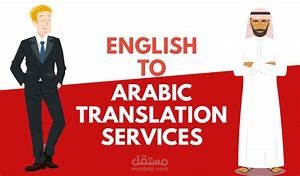 ترجمة من الانجليزي الى العربي