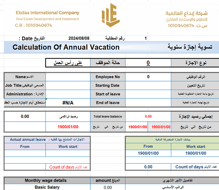 عمل برنامج كامل للموارد البشرية