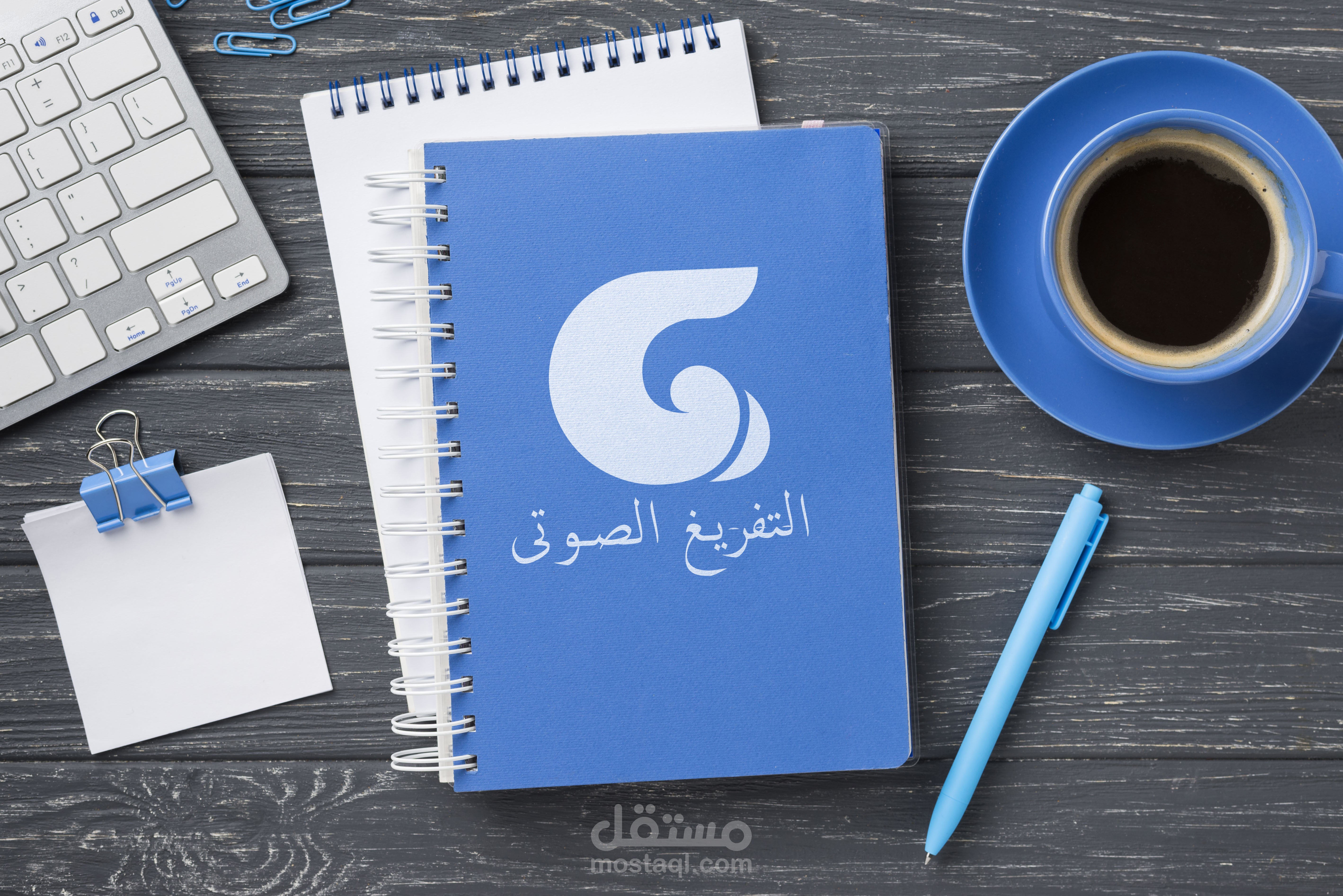 تفريغ صوتى لمقابلة عمل