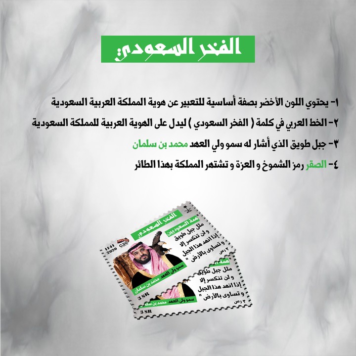 طوابع بريدية للمملكة العربية السعودية