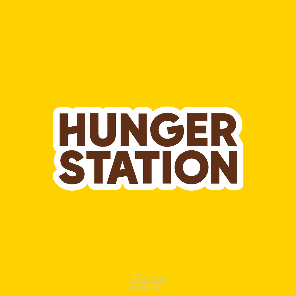 تحريك شعار Hunger station