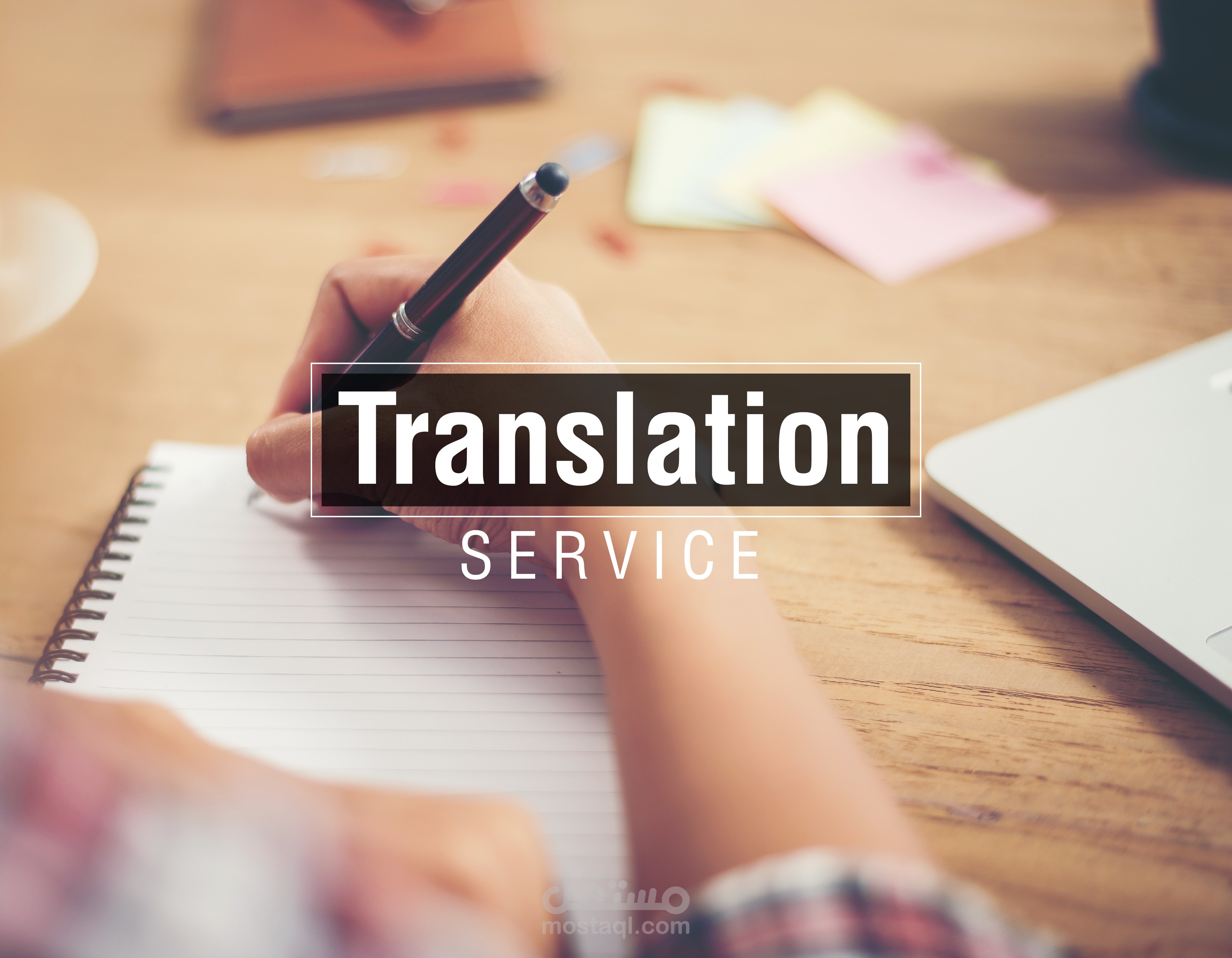 ترجمة يدوية احترافية