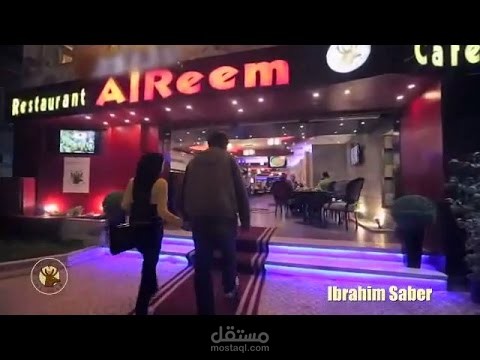 اعلان مطعم الريم