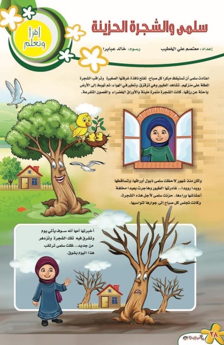 قصة سلمى والشجرة الحزينة - قصة للأطفال