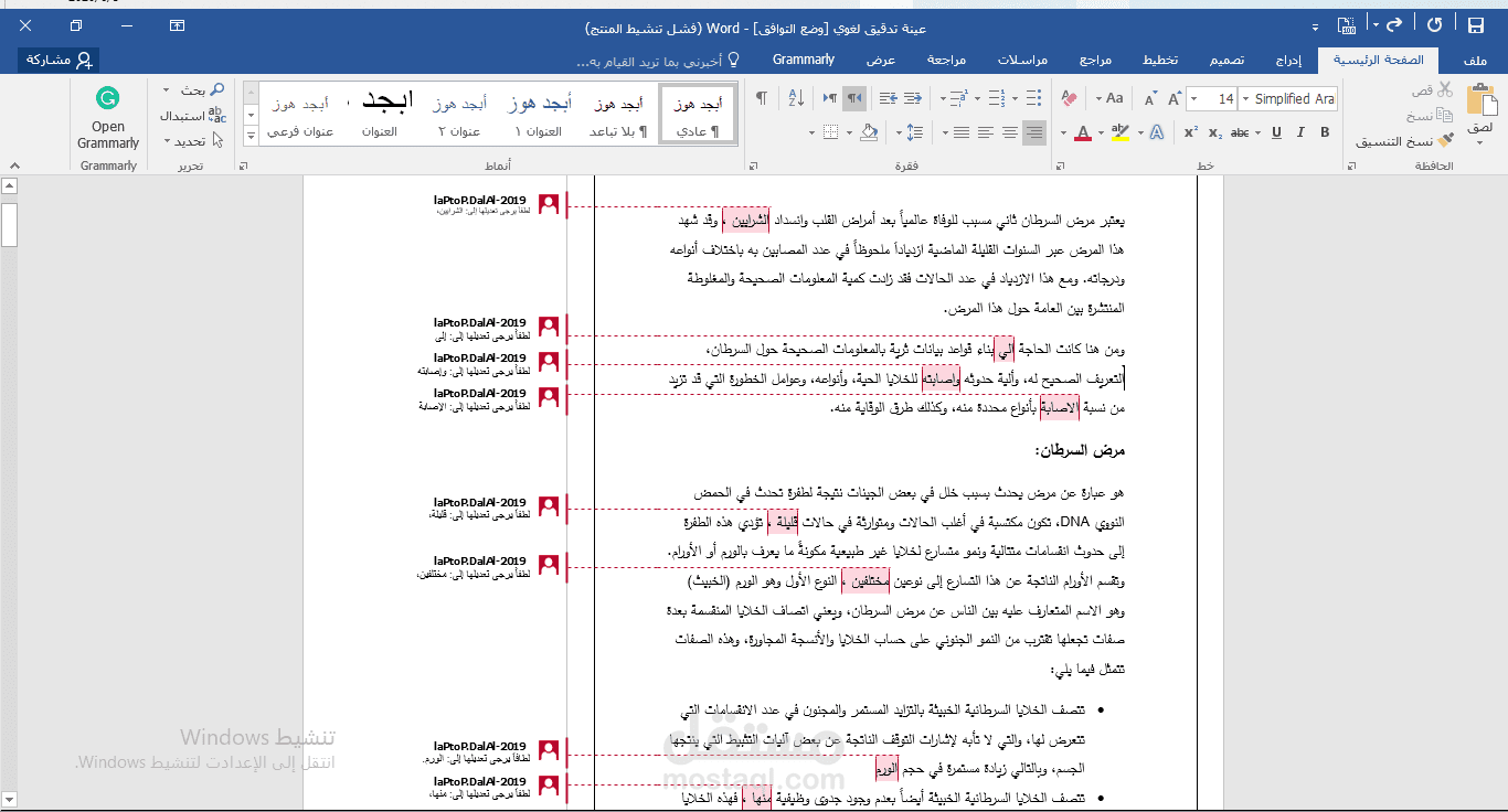 تدقيق مقال طبي