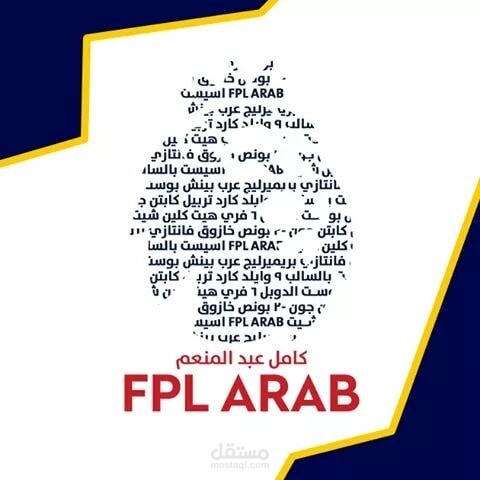 كاتب محتوى ( Content Creator ) في صفحه FPL بالعربي على الفيسبوك ..