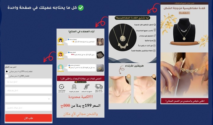 صفحة هبوط احترافية لمنتج قلادة نسائية