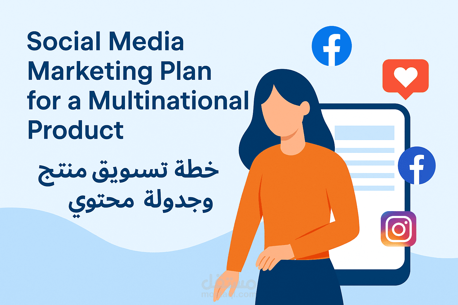 خطة تسويق منتج و جدولة محتوى