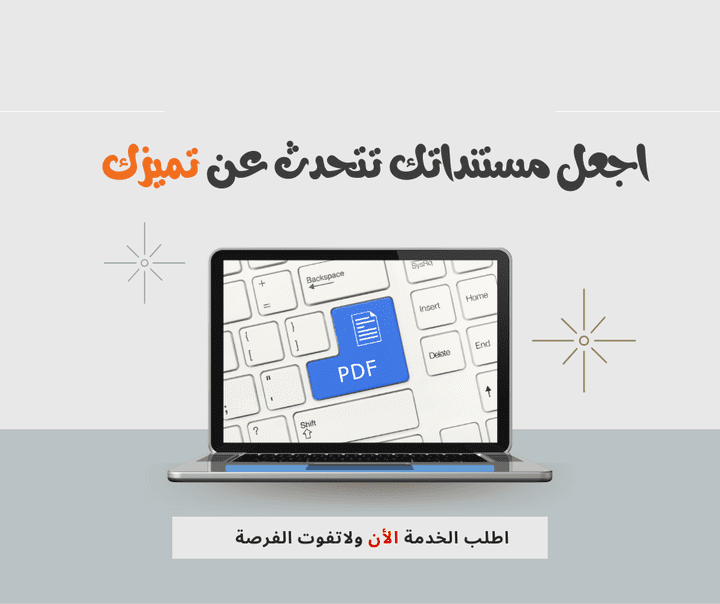 خدمة احترافية لتحرير وتعديل ملفات PDF