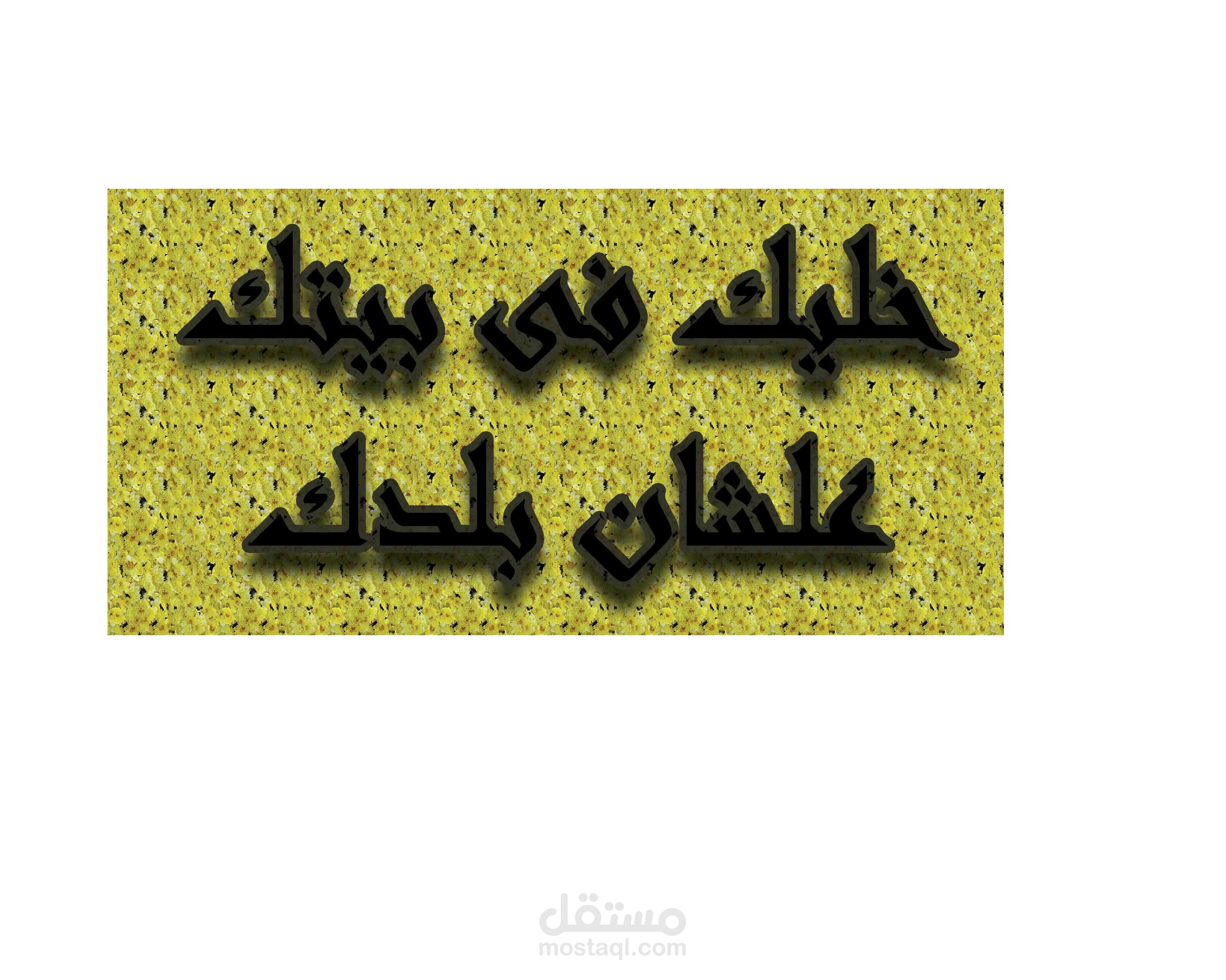 تصميم توعوى عن كورونا