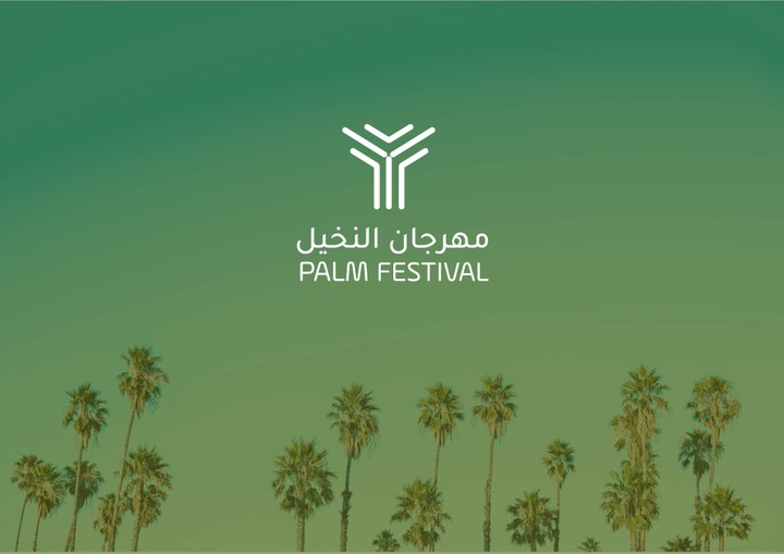 مهرجان النخيل