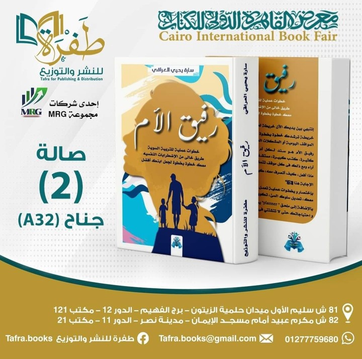 كتاب رفيق الأم
