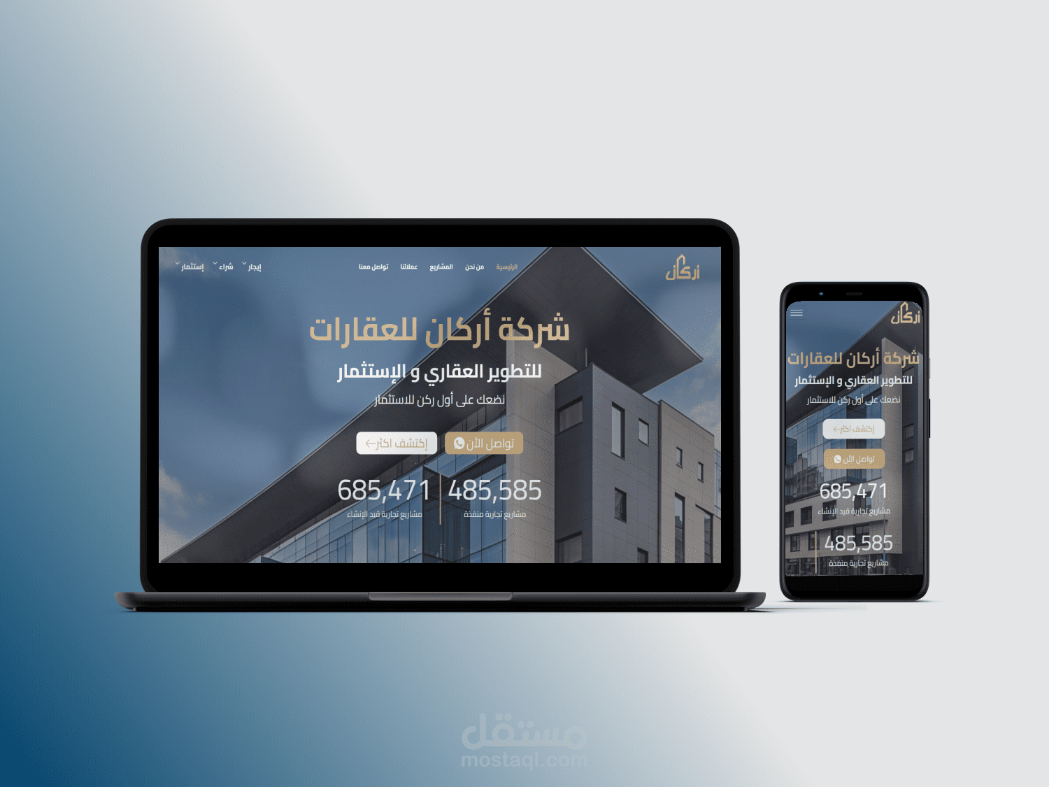 شركة أركان للتطوير العقاري